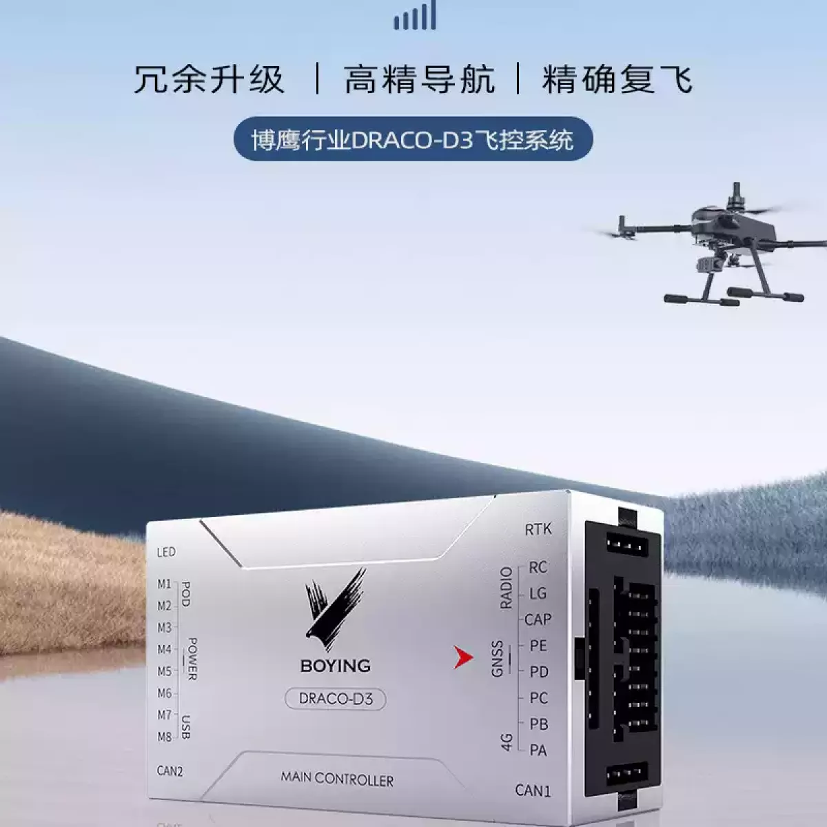 Автопилот BOYING DRACO для промышленных БПЛА: PX4, GNSS, RTK, CAN, S.BUS, модульная архитектура Автопилот BOYING DRACO для промышленных БПЛА: PX4, GNSS, RTK, CAN, S.BUS, модульная архитектура