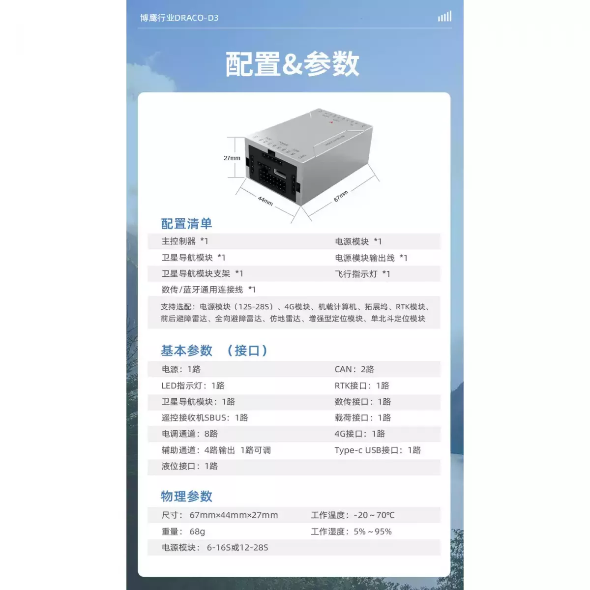 Автопилот BOYING DRACO для промышленных БПЛА: PX4, GNSS, RTK, CAN, S.BUS, модульная архитектура Автопилот BOYING DRACO для промышленных БПЛА: PX4, GNSS, RTK, CAN, S.BUS, модульная архитектура