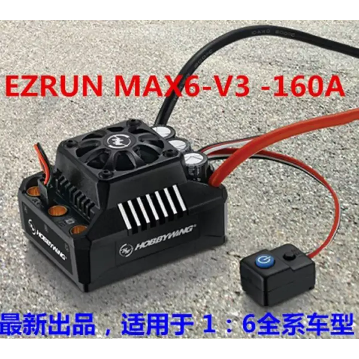 Hobbywing EzRun Max6 V3/Max5 V3/MAX10 SCT 160A/200A/120A Влагозащищённый бесщёточный ESC для 1/6 1/5 RC машин Hobbywing EzRun Max6 V3/Max5 V3/MAX10 SCT 160A/200A/120A Влагозащищённый бесщёточный ESC для 1/6 1/5 RC машин